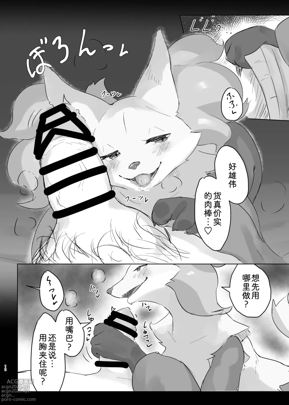 Page 12 of doujinshi 魔女狐的秘密菜单