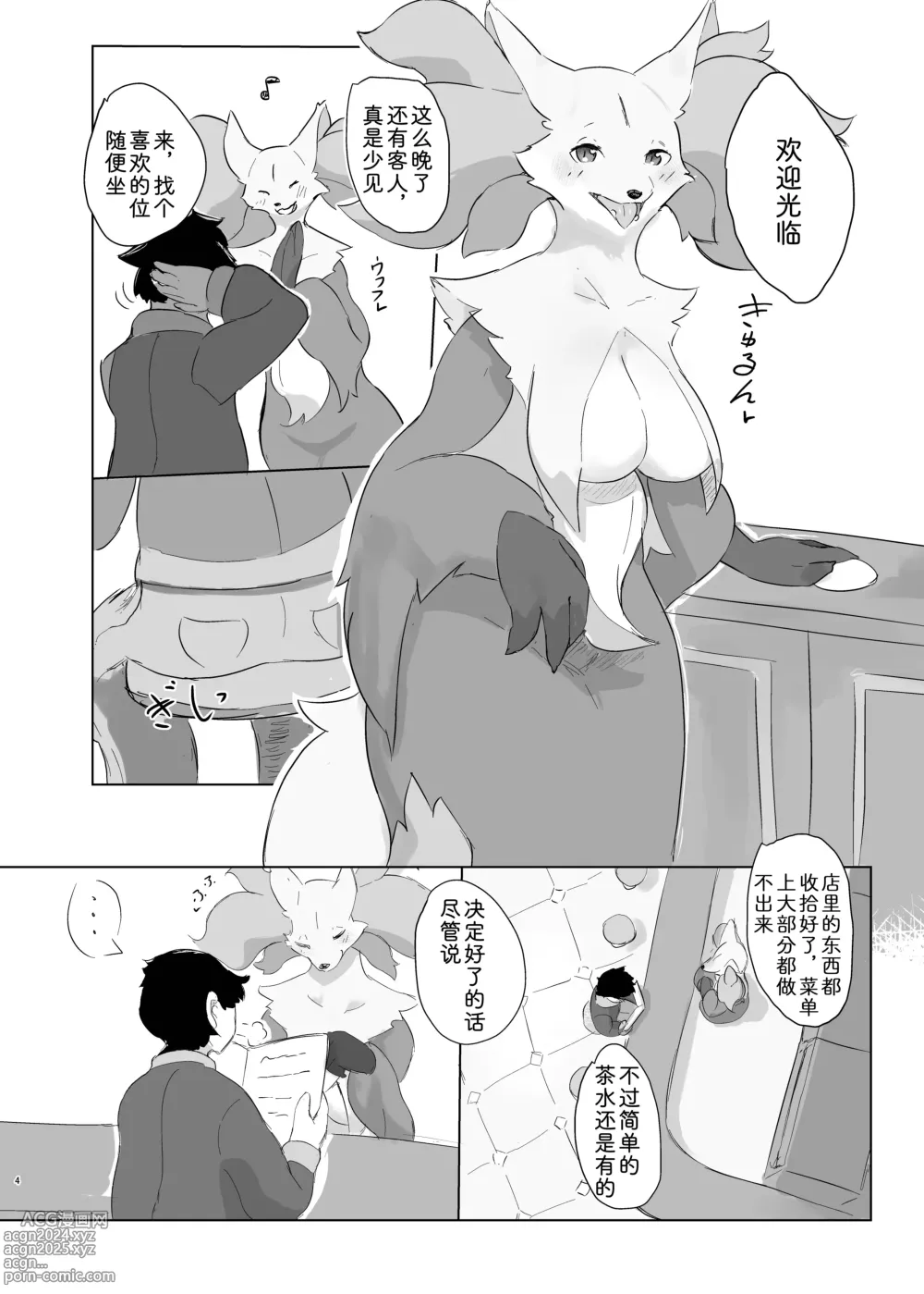 Page 4 of doujinshi 魔女狐的秘密菜单