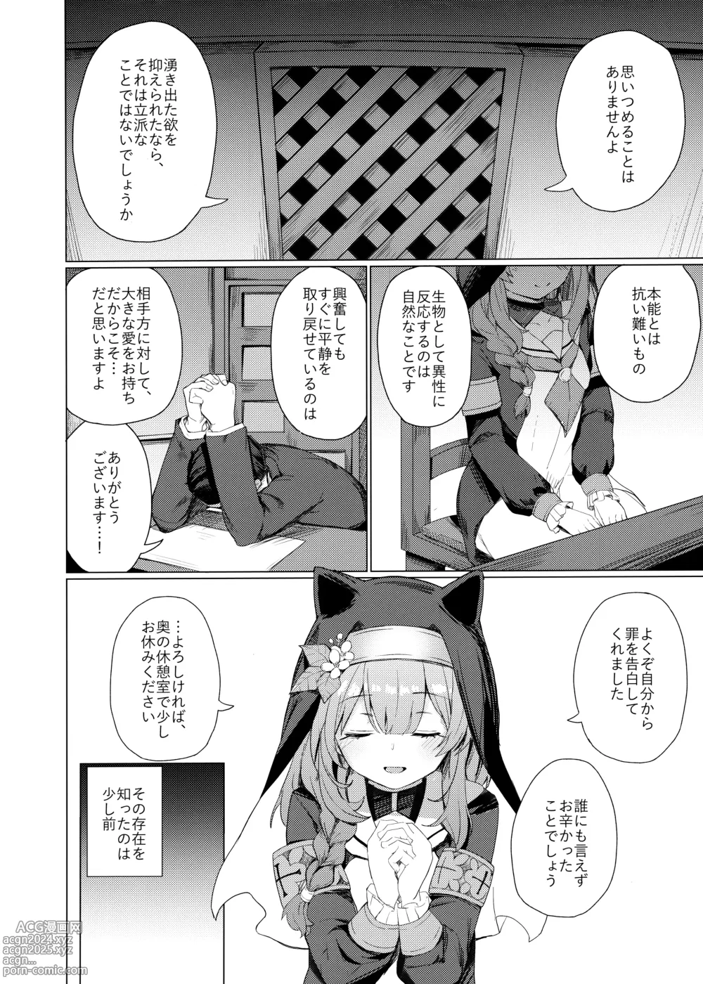 Page 3 of doujinshi Kinyoku Sister ni Zange o Suwareru Hon