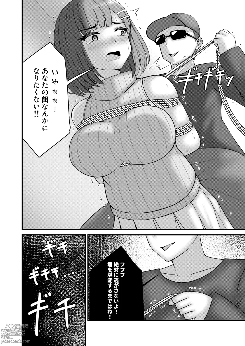 Page 11 of doujinshi Nawagumo no Esa