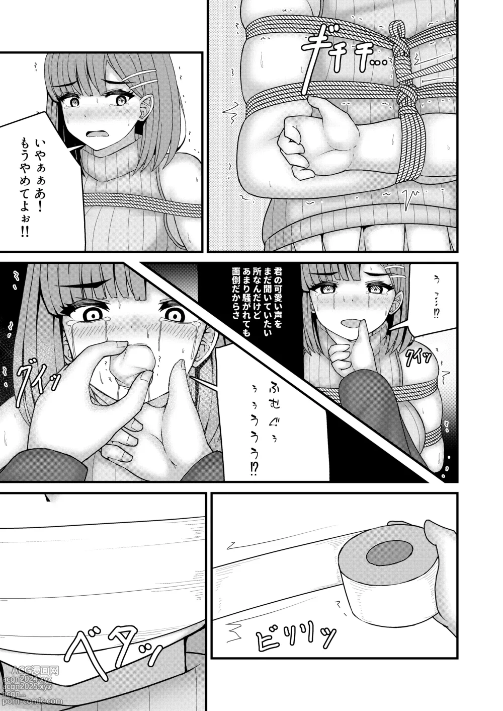 Page 12 of doujinshi Nawagumo no Esa