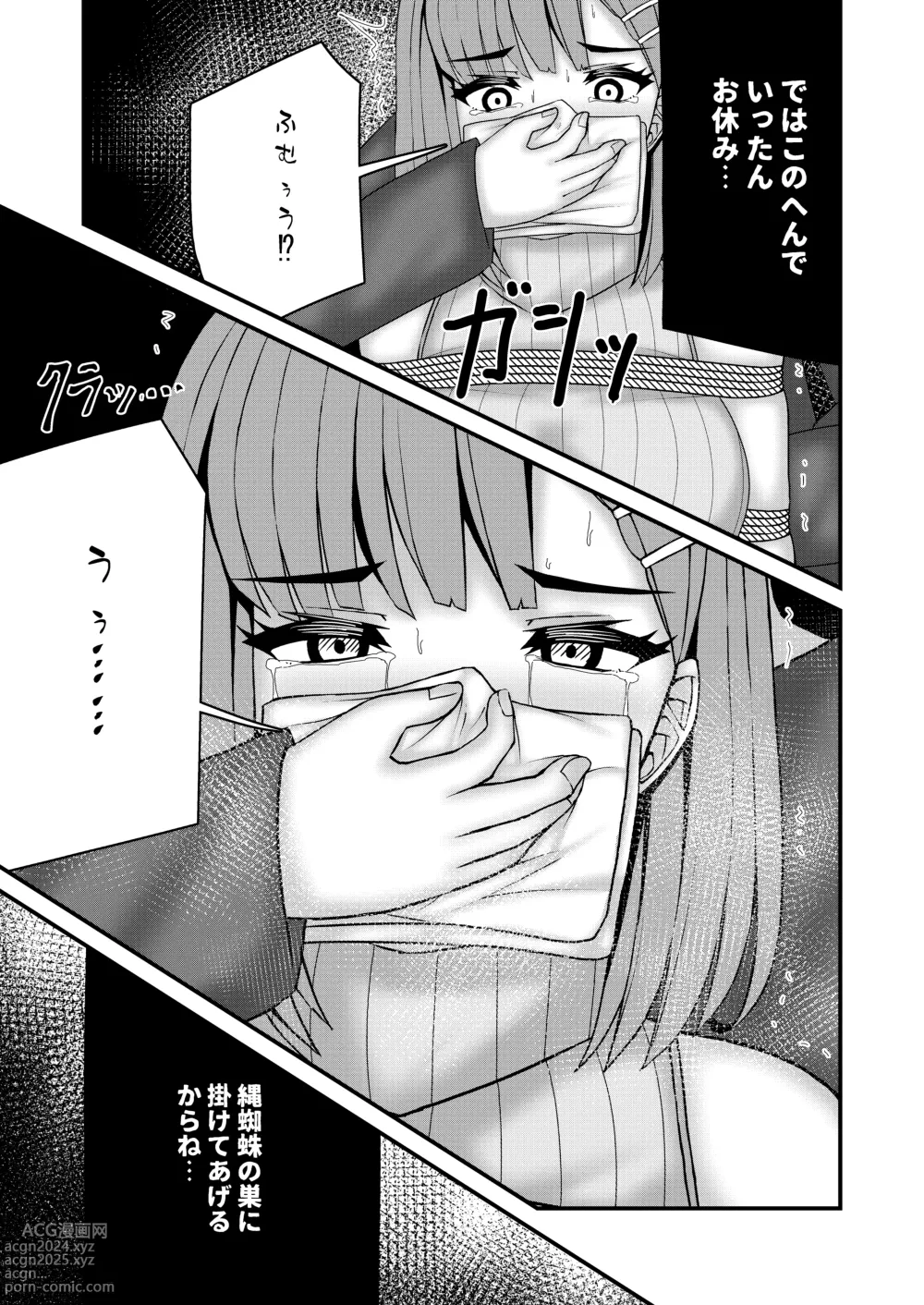 Page 14 of doujinshi Nawagumo no Esa