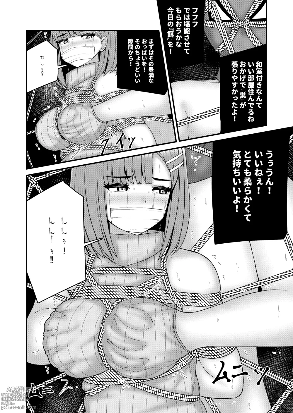 Page 17 of doujinshi Nawagumo no Esa