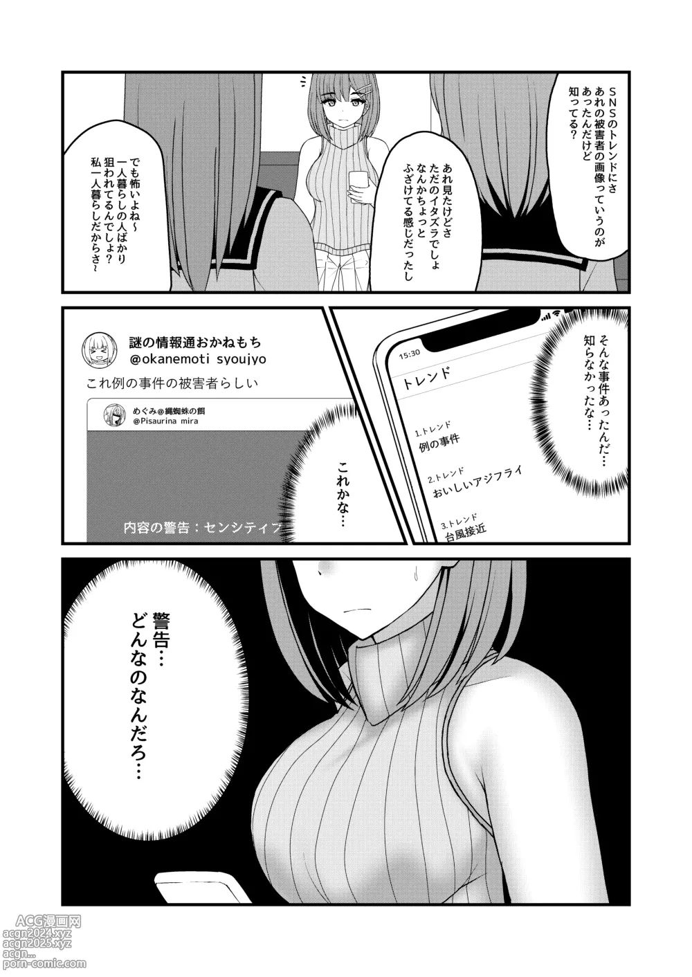 Page 5 of doujinshi Nawagumo no Esa