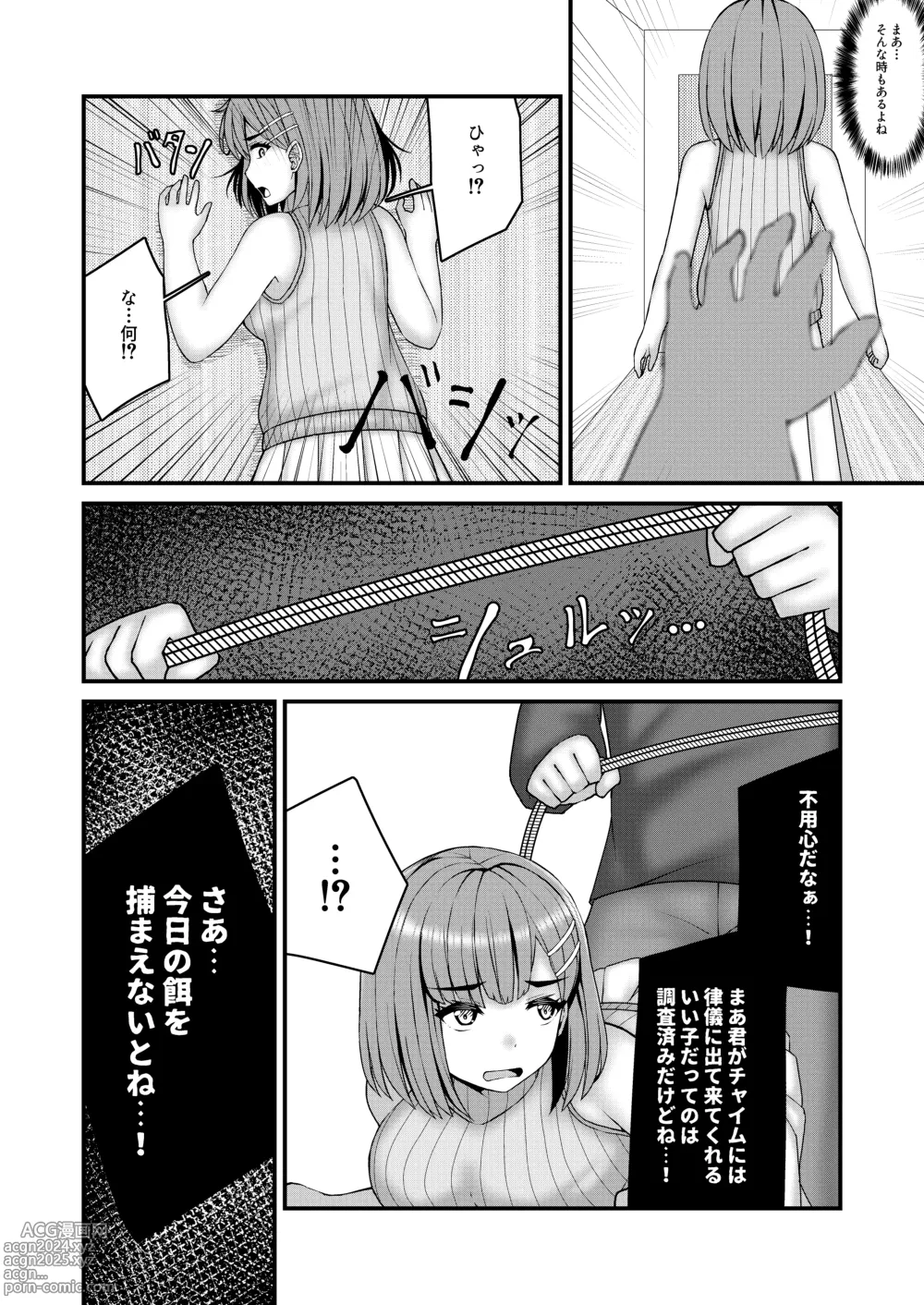 Page 9 of doujinshi Nawagumo no Esa