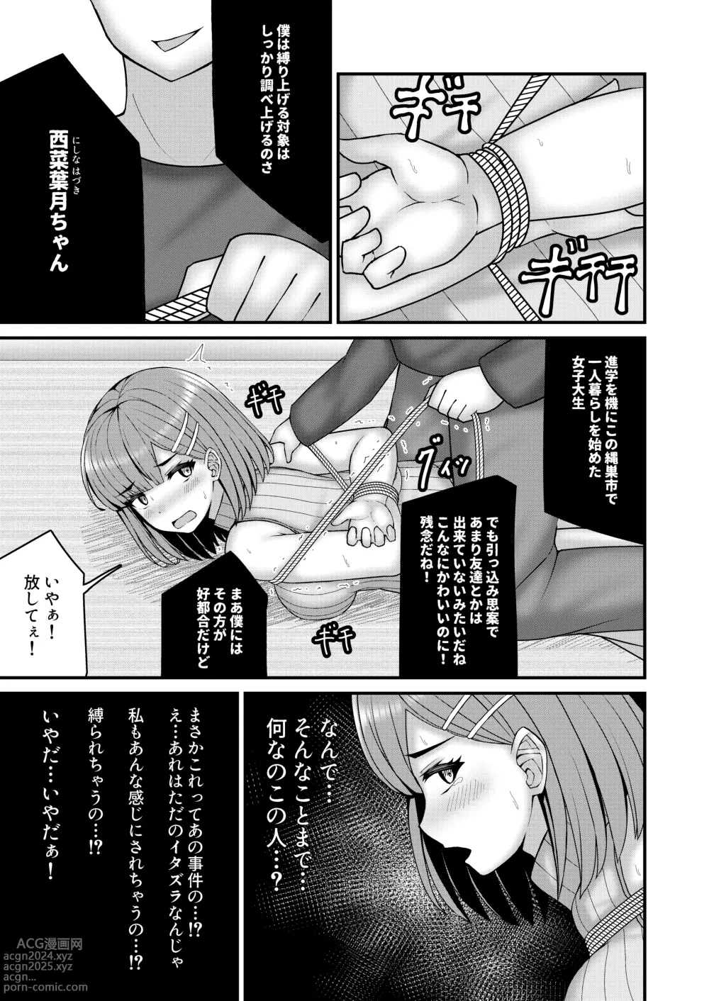 Page 10 of doujinshi Nawagumo no Esa