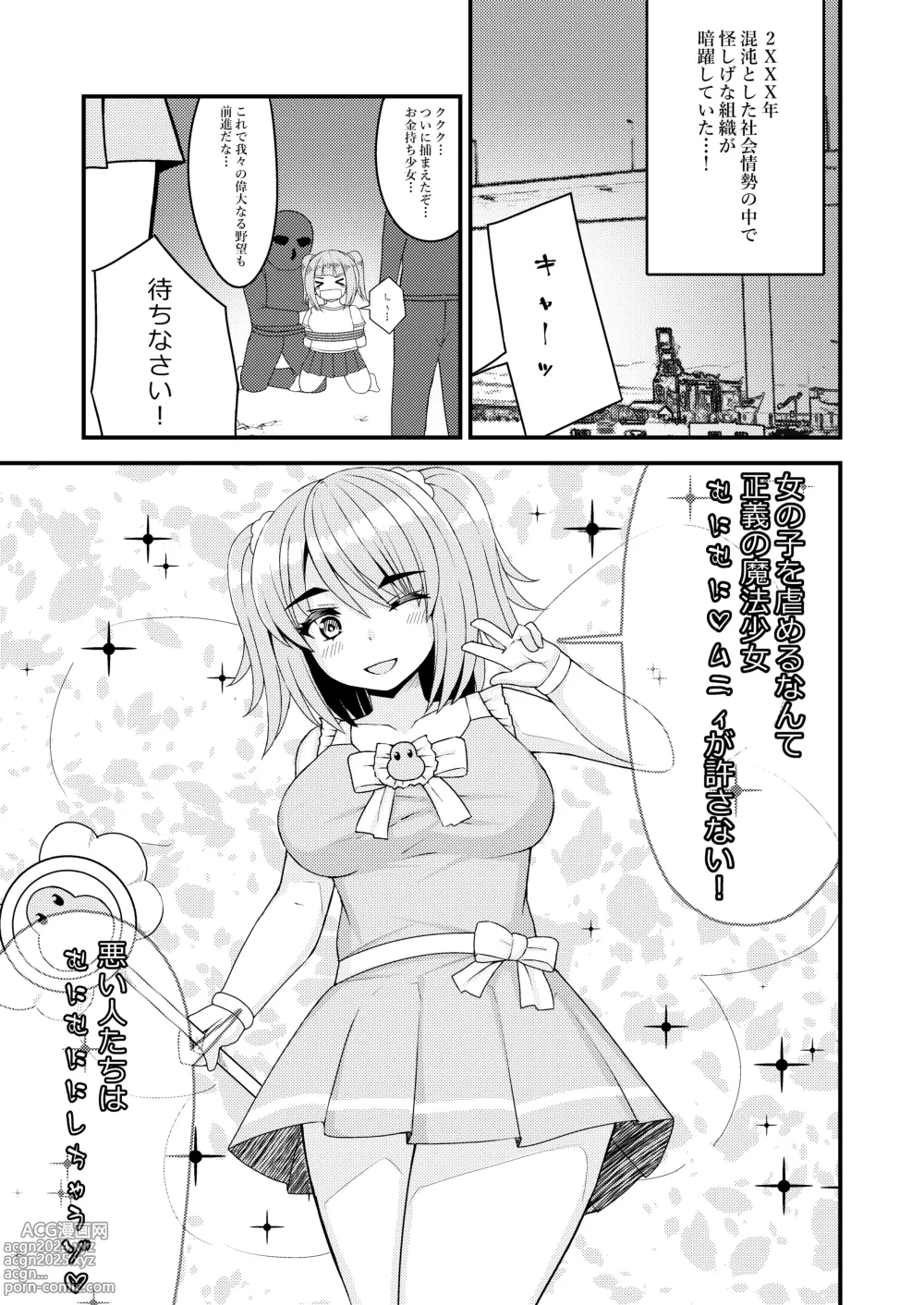 Page 2 of doujinshi Mahou Shoujo? Munimunimunii