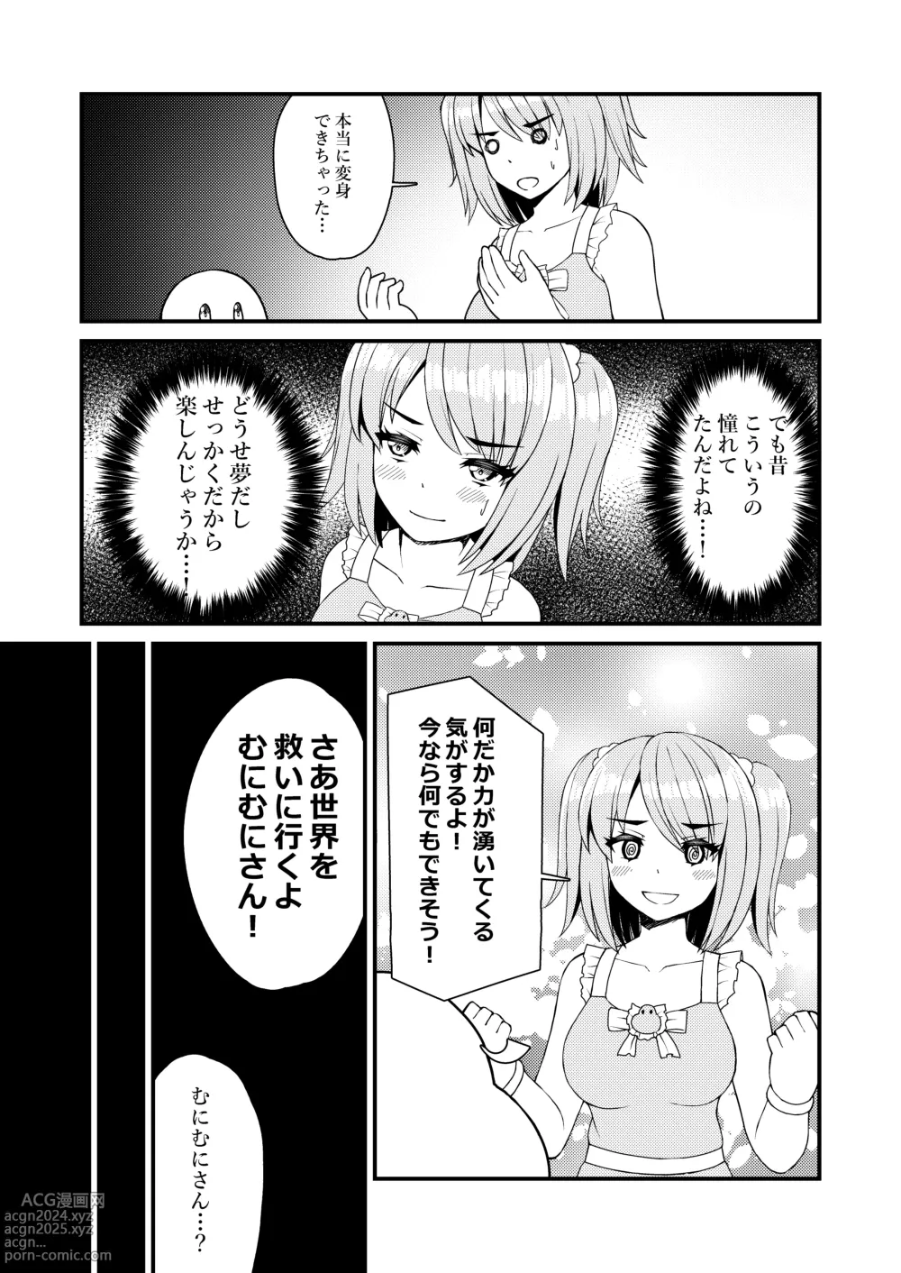 Page 12 of doujinshi Mahou Shoujo? Munimunimunii