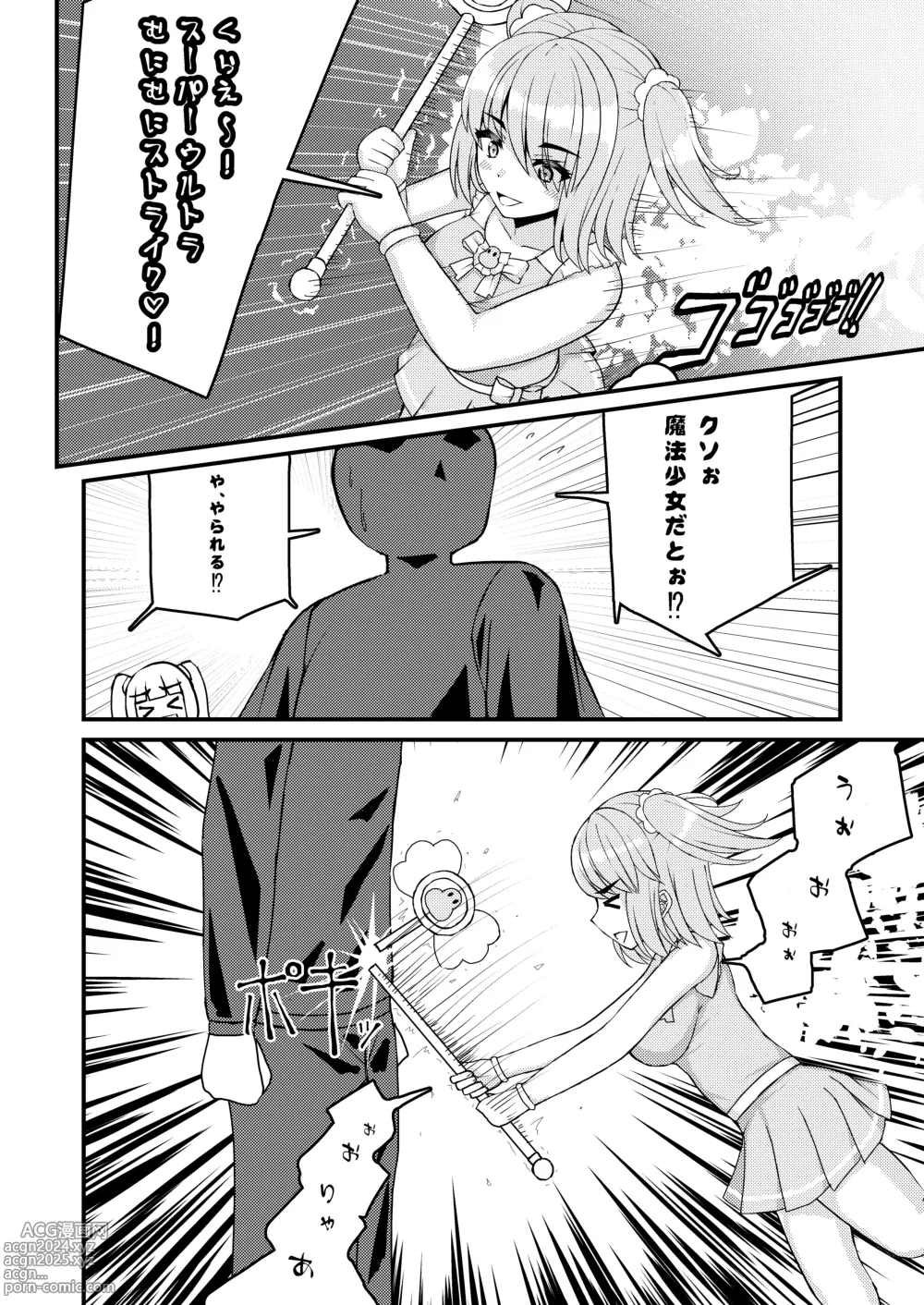 Page 3 of doujinshi Mahou Shoujo? Munimunimunii