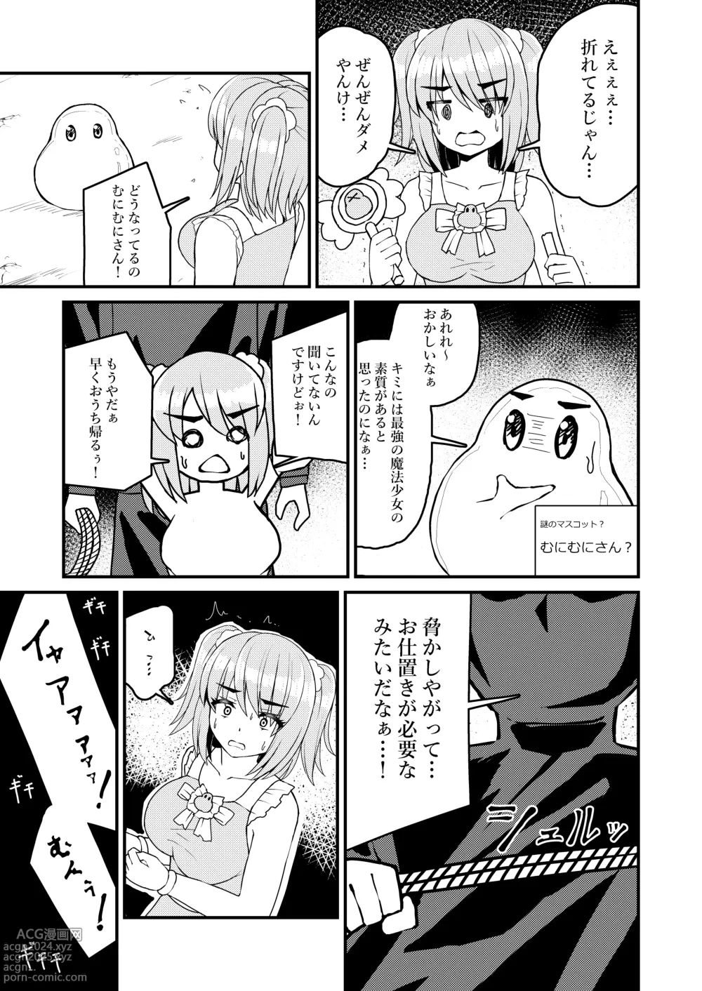 Page 4 of doujinshi Mahou Shoujo? Munimunimunii