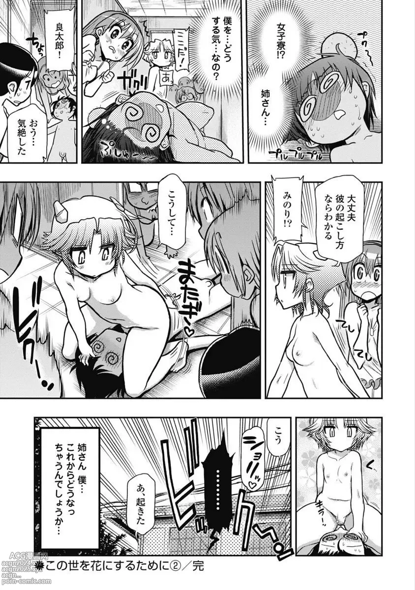 Page 71 of manga Kono Yo Hana ni Suru Tame ni fanservice compilation