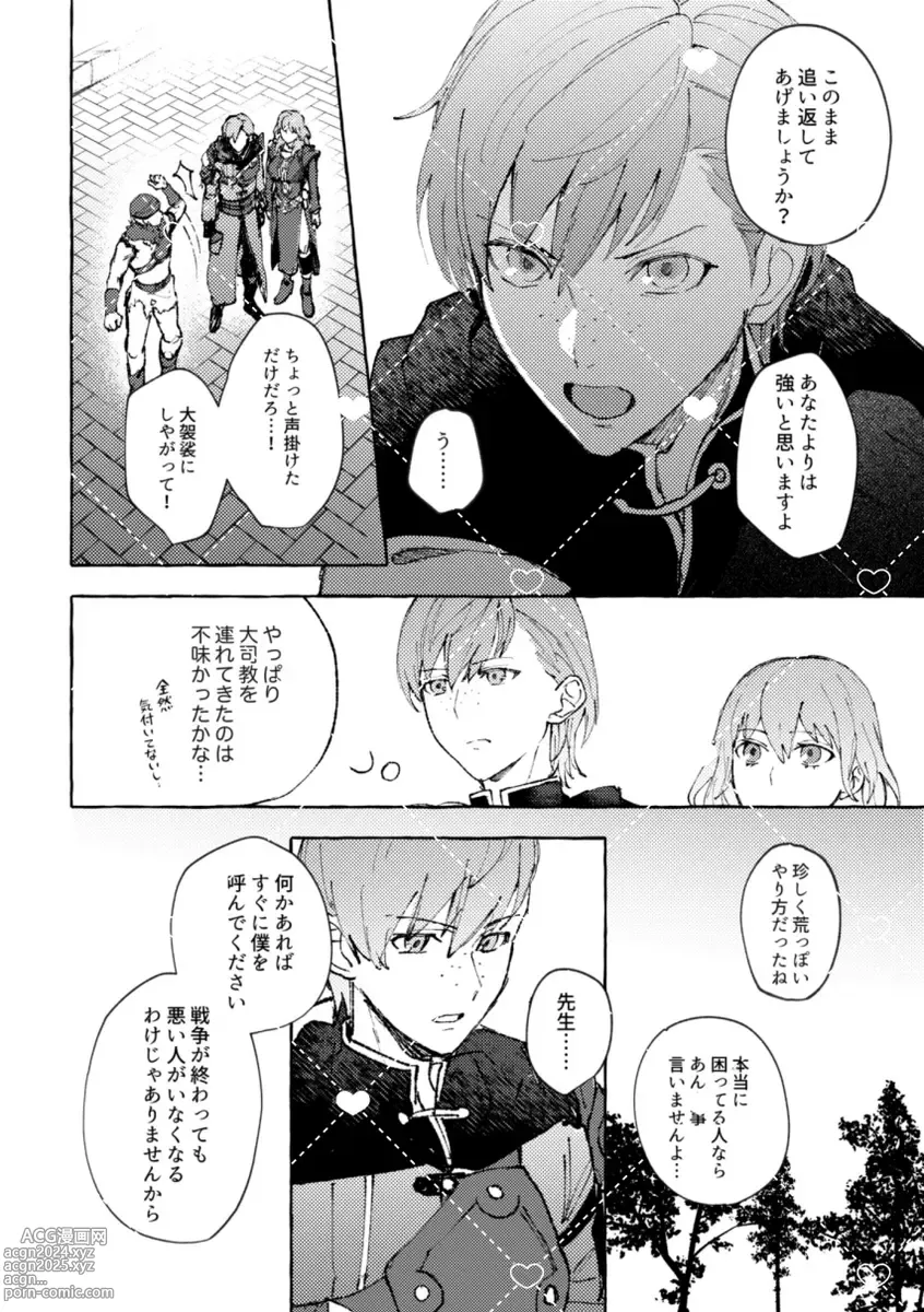 Page 2 of doujinshi Kishi Datte Iyasaretai