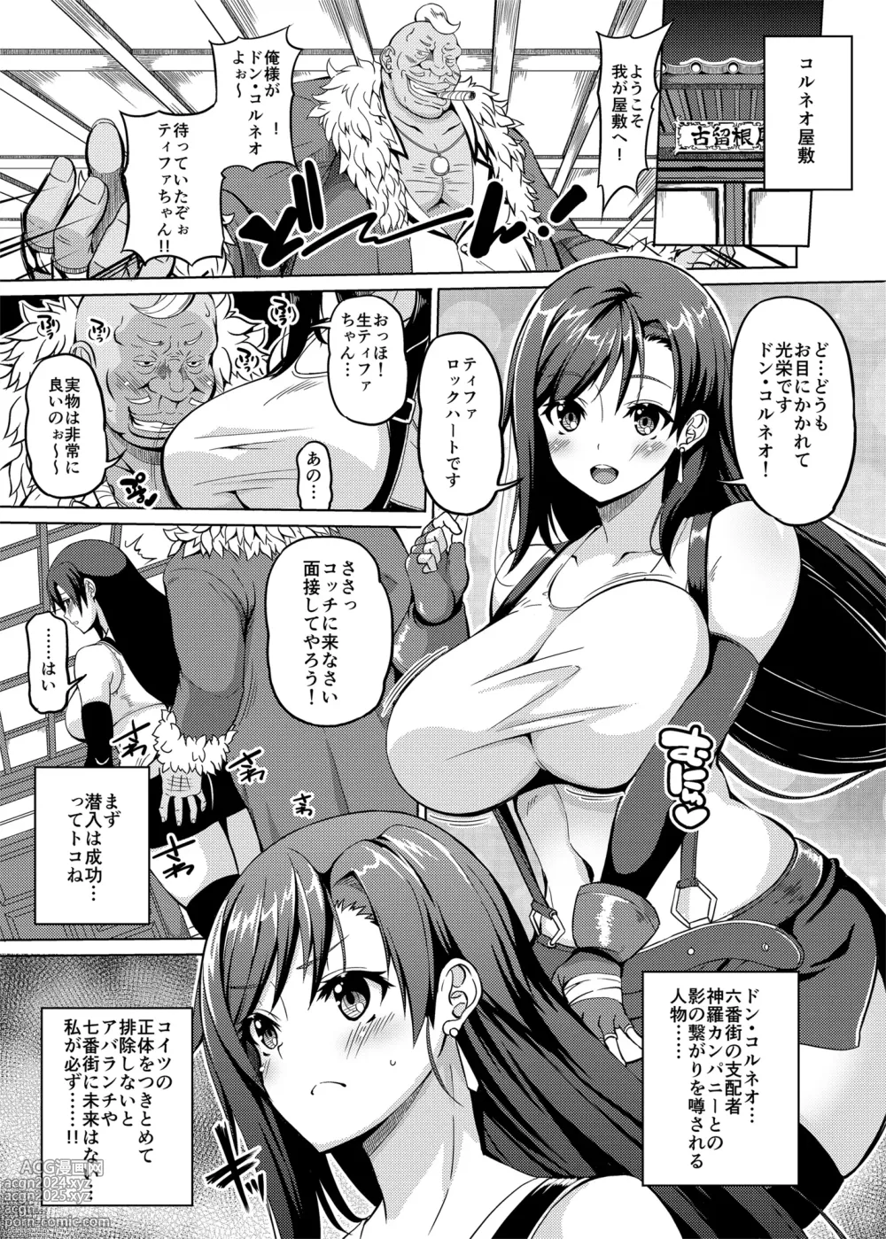 Page 3 of doujinshi Gensou Kyonyuu