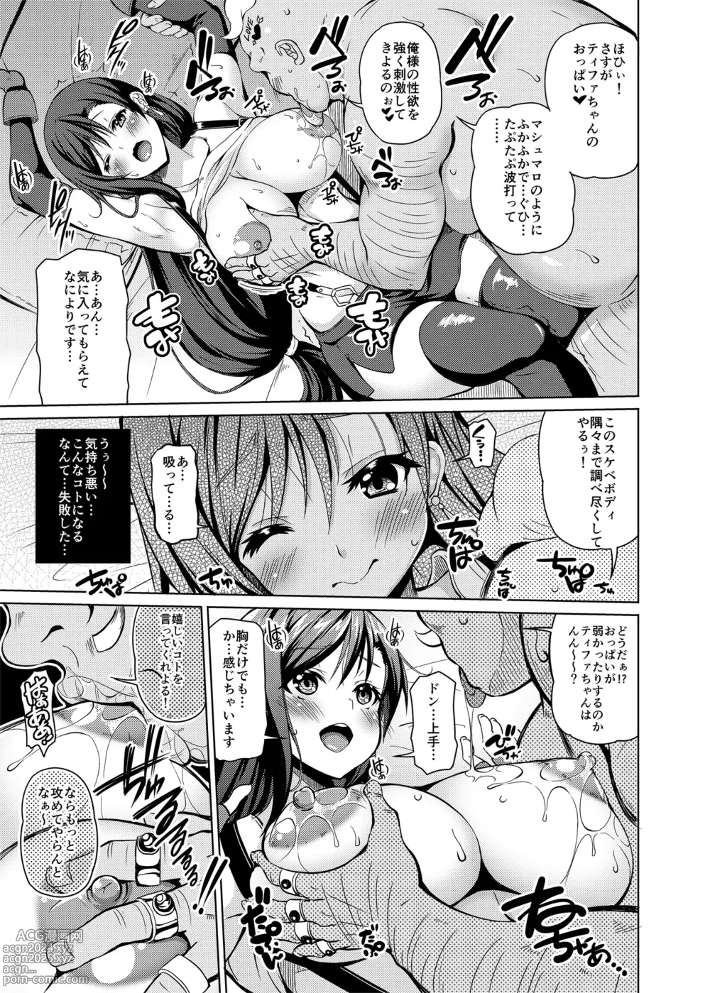 Page 7 of doujinshi Gensou Kyonyuu