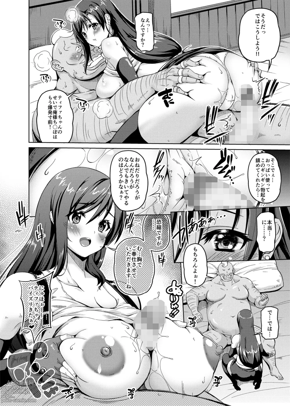 Page 10 of doujinshi Gensou Kyonyuu