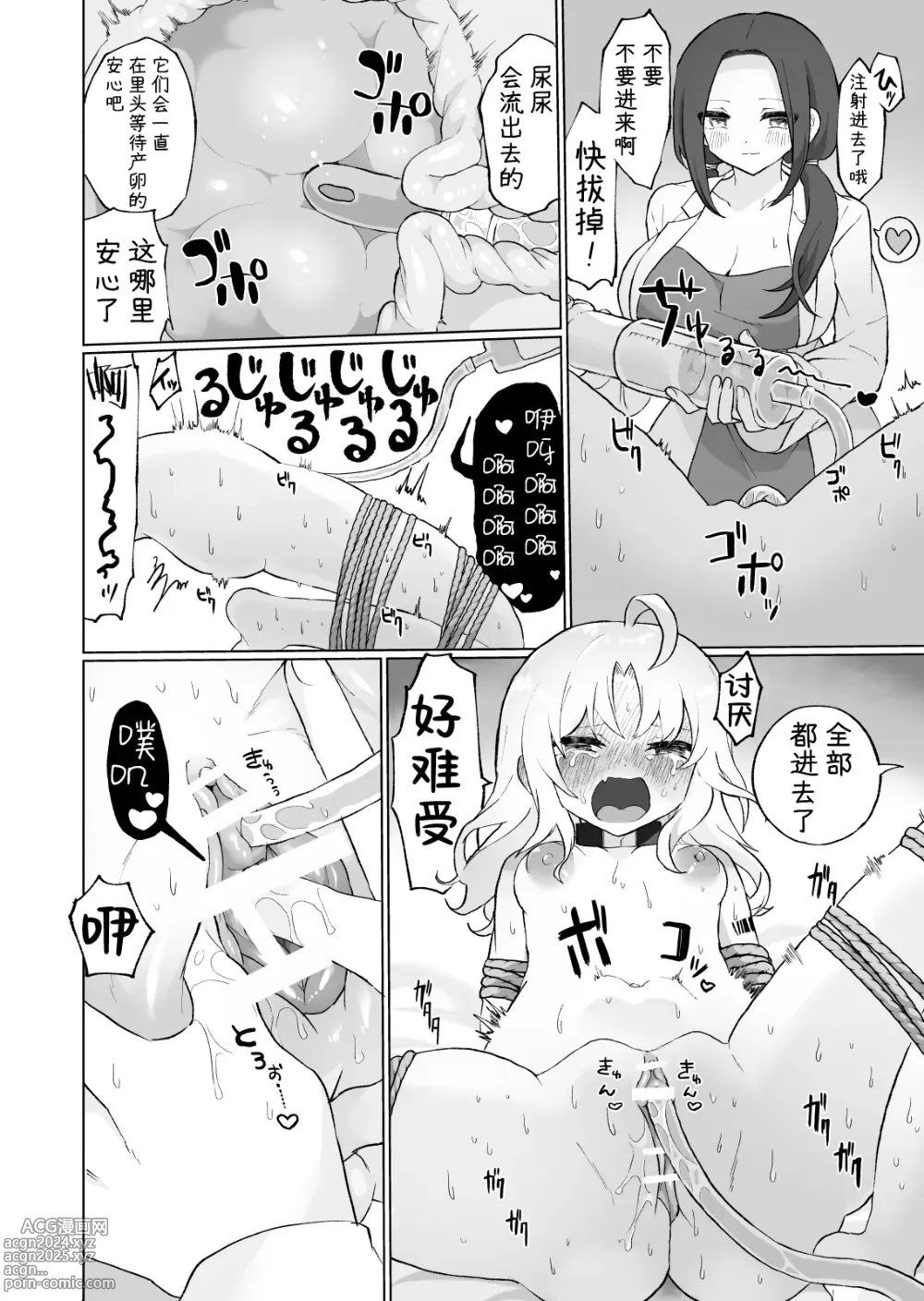 Page 3 of doujinshi 尿道・膀胱调教 短篇集