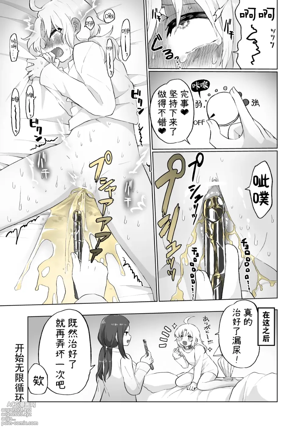 Page 26 of doujinshi 尿道・膀胱调教 短篇集