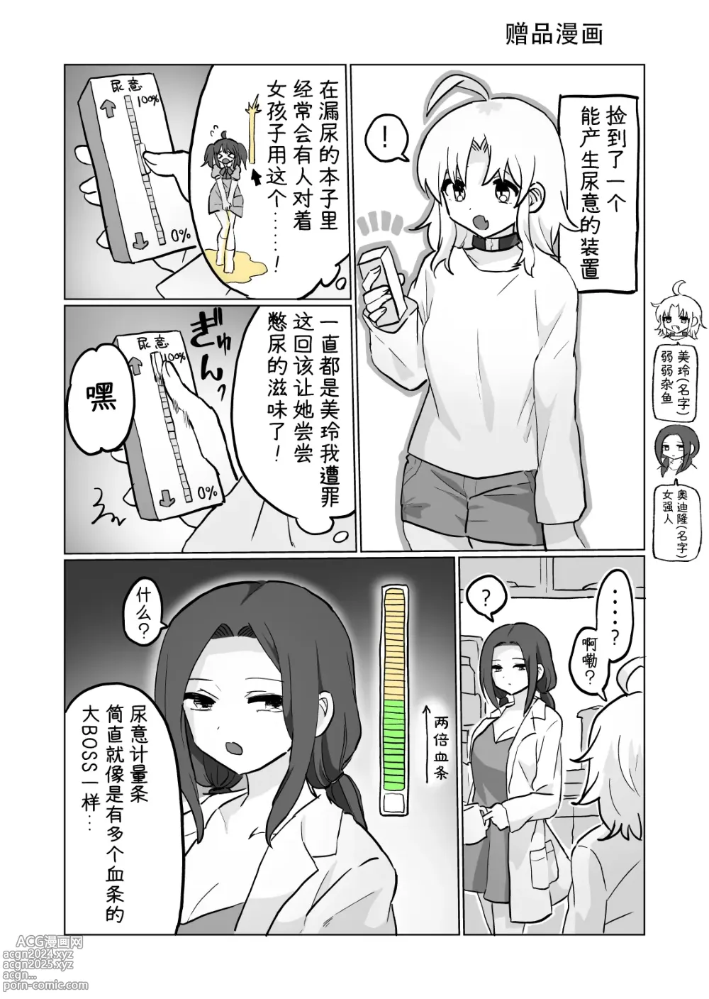 Page 27 of doujinshi 尿道・膀胱调教 短篇集