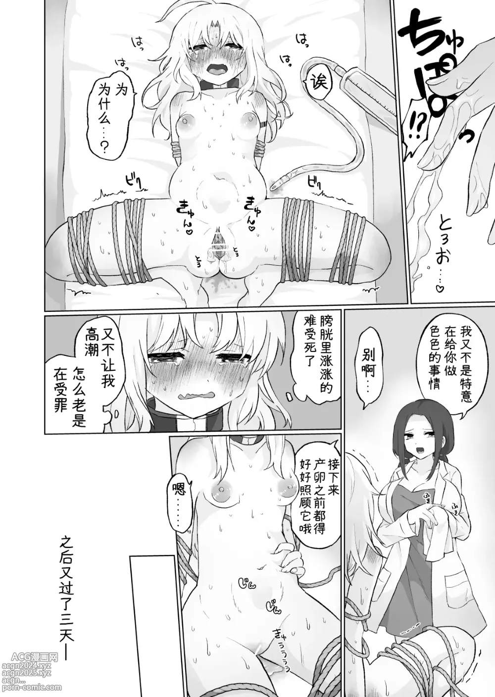 Page 5 of doujinshi 尿道・膀胱调教 短篇集