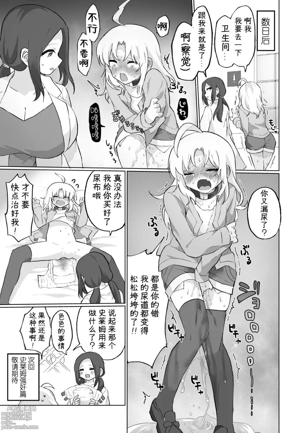 Page 10 of doujinshi 尿道・膀胱调教 短篇集