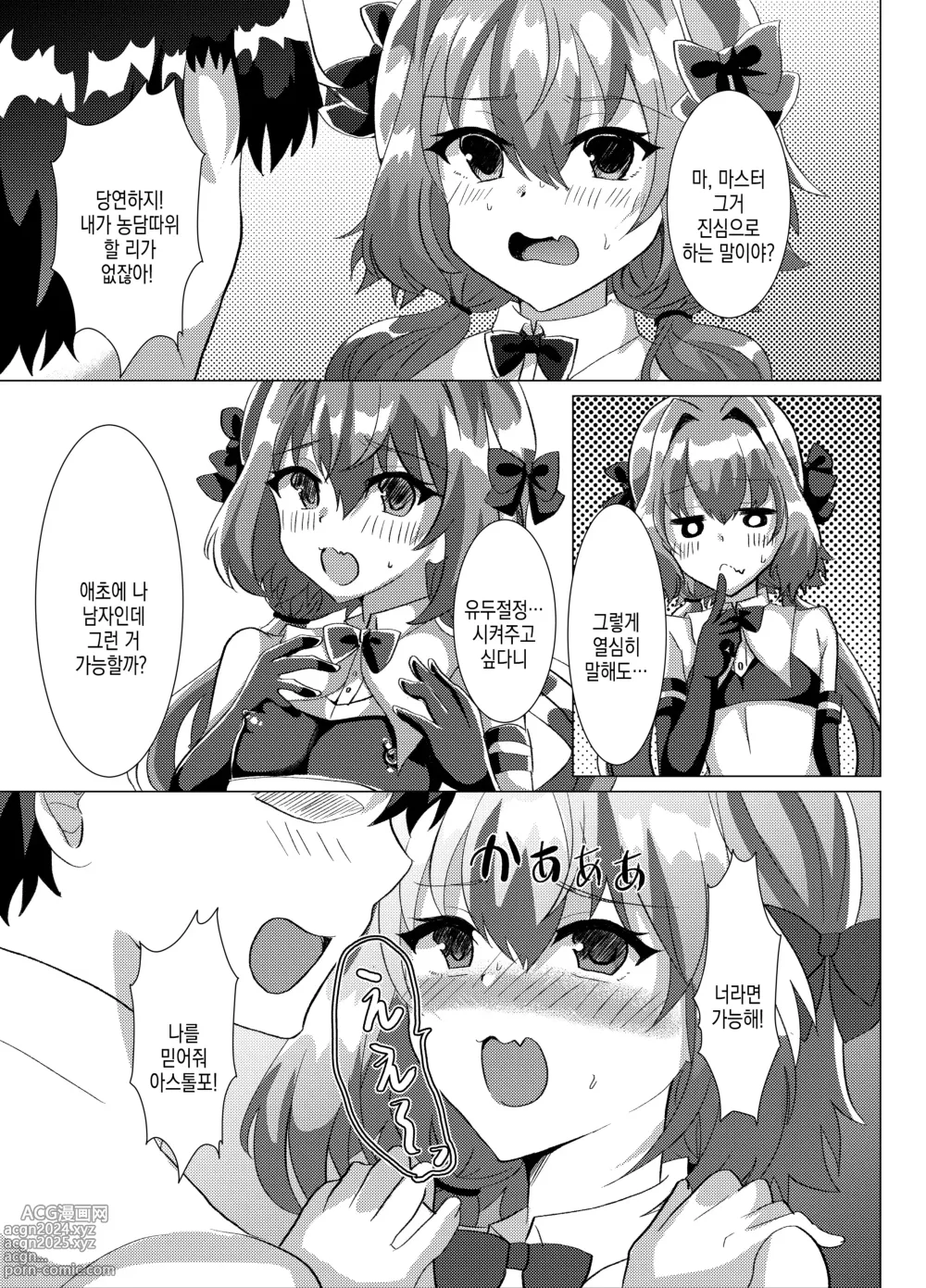 Page 3 of doujinshi 마스터한테 젖꼭지 애무당해도 지지않아!