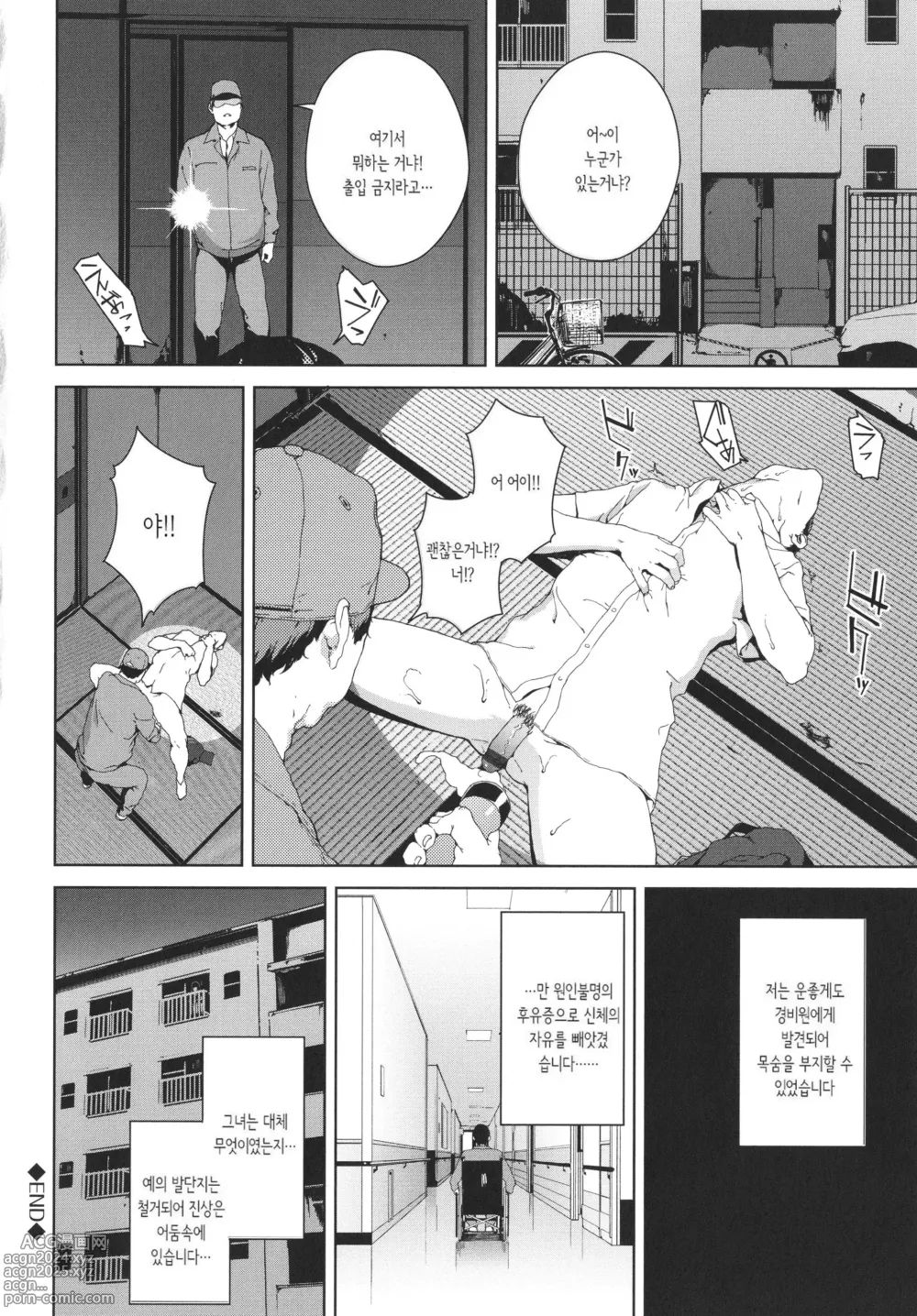 Page 108 of manga 열람금지