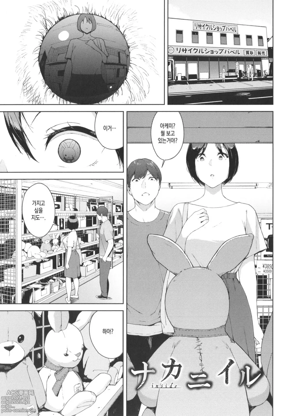 Page 149 of manga 열람금지