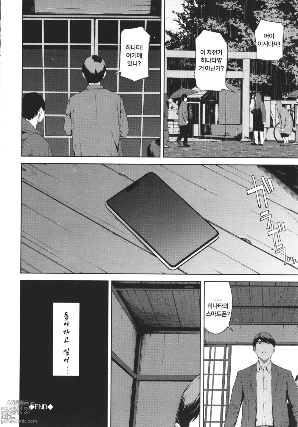 Page 190 of manga 열람금지