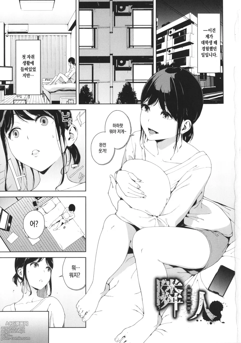 Page 5 of manga 열람금지