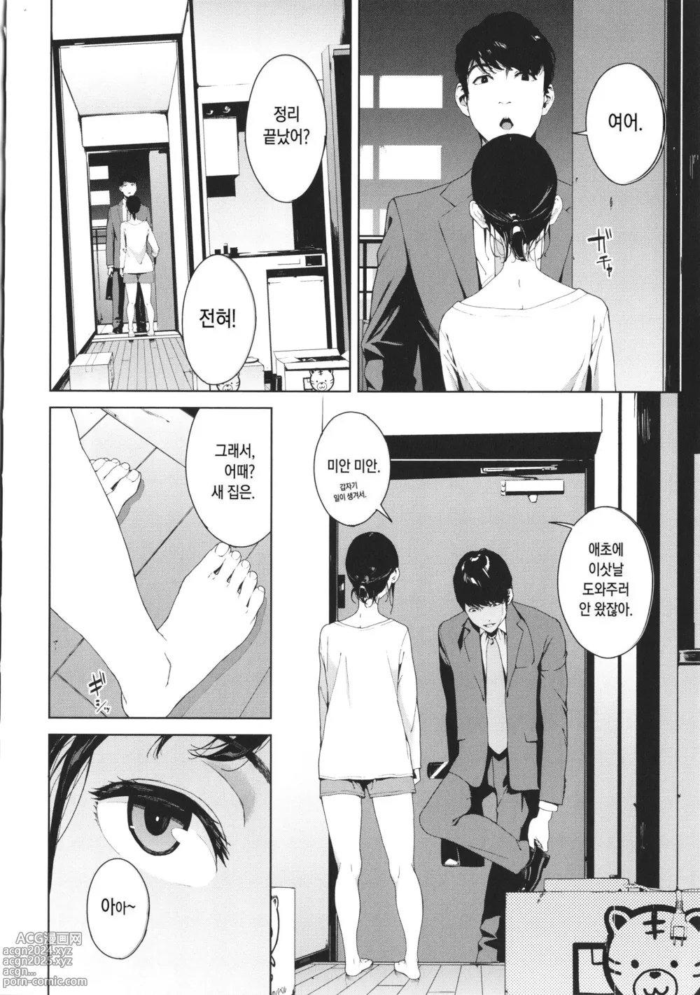 Page 6 of manga 열람금지