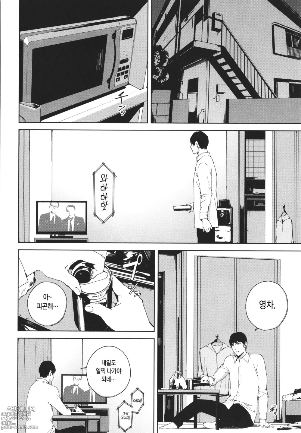 Page 66 of manga 열람금지