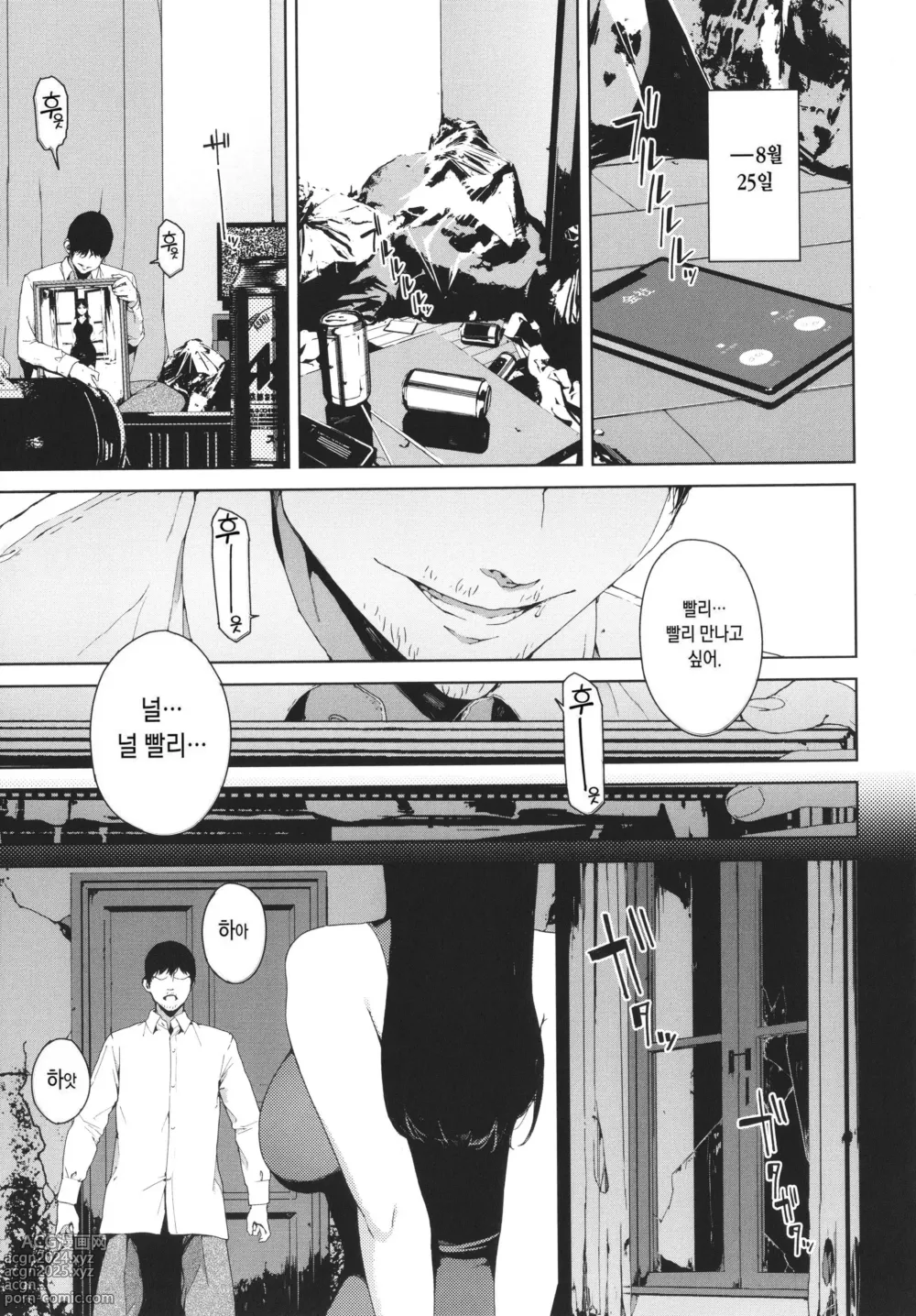 Page 79 of manga 열람금지