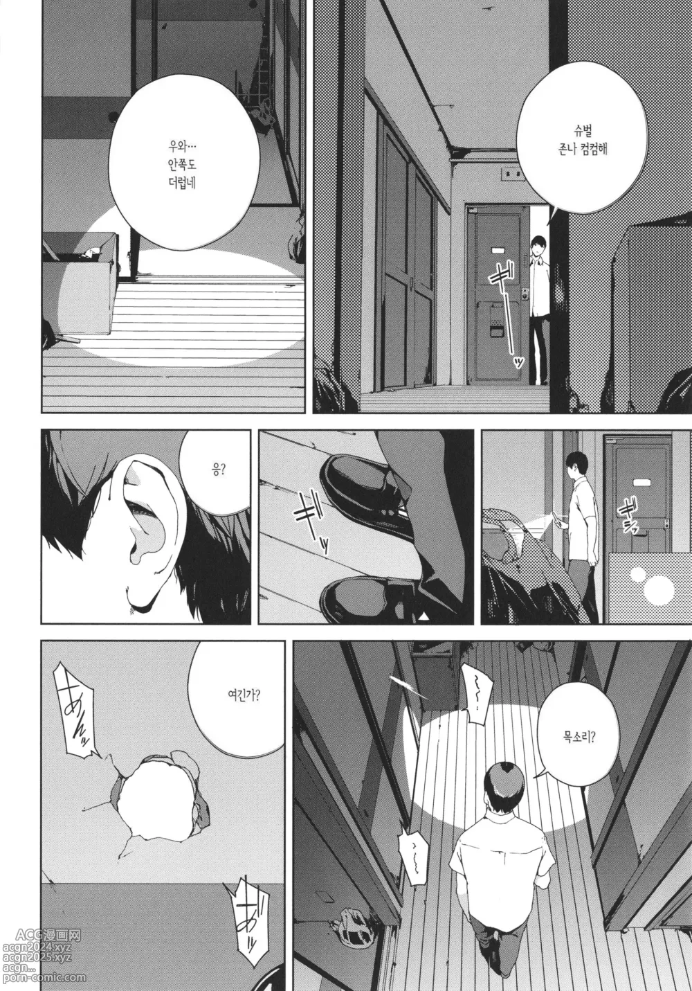 Page 90 of manga 열람금지