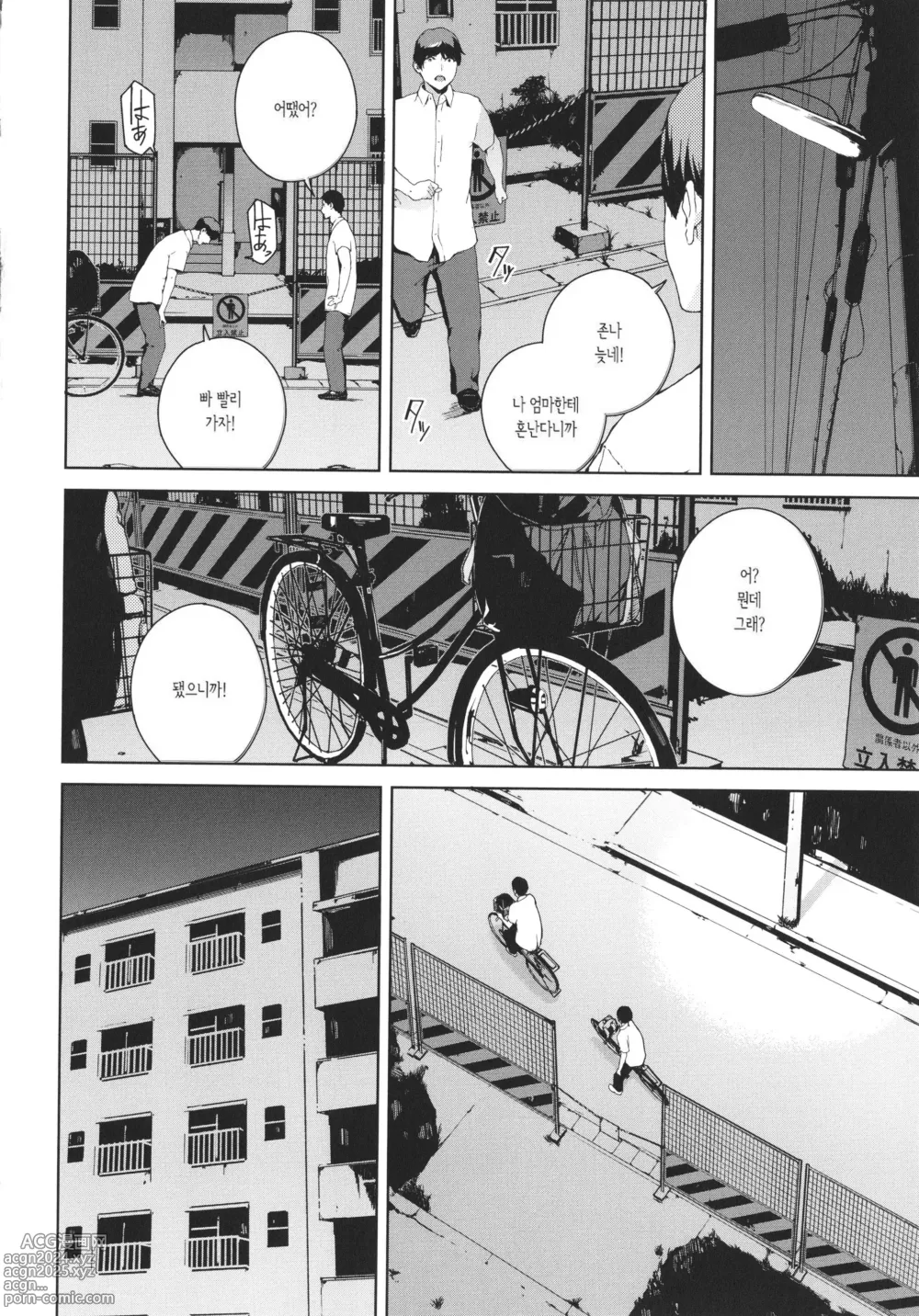 Page 94 of manga 열람금지