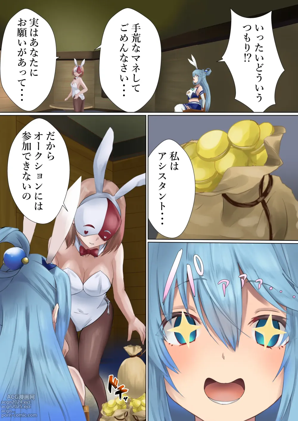 Page 8 of doujinshi Megami no Fuka Kachi