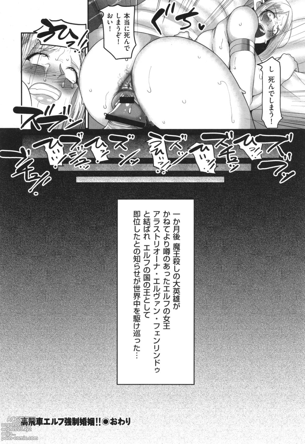 Page 121 of manga Reizoku Maou