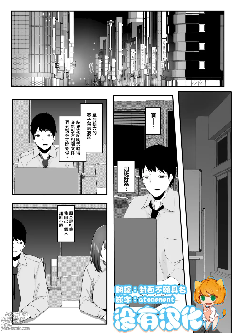 Page 1 of doujinshi 我的性癖被公司後輩知道後沒想到她也是一樣性癖