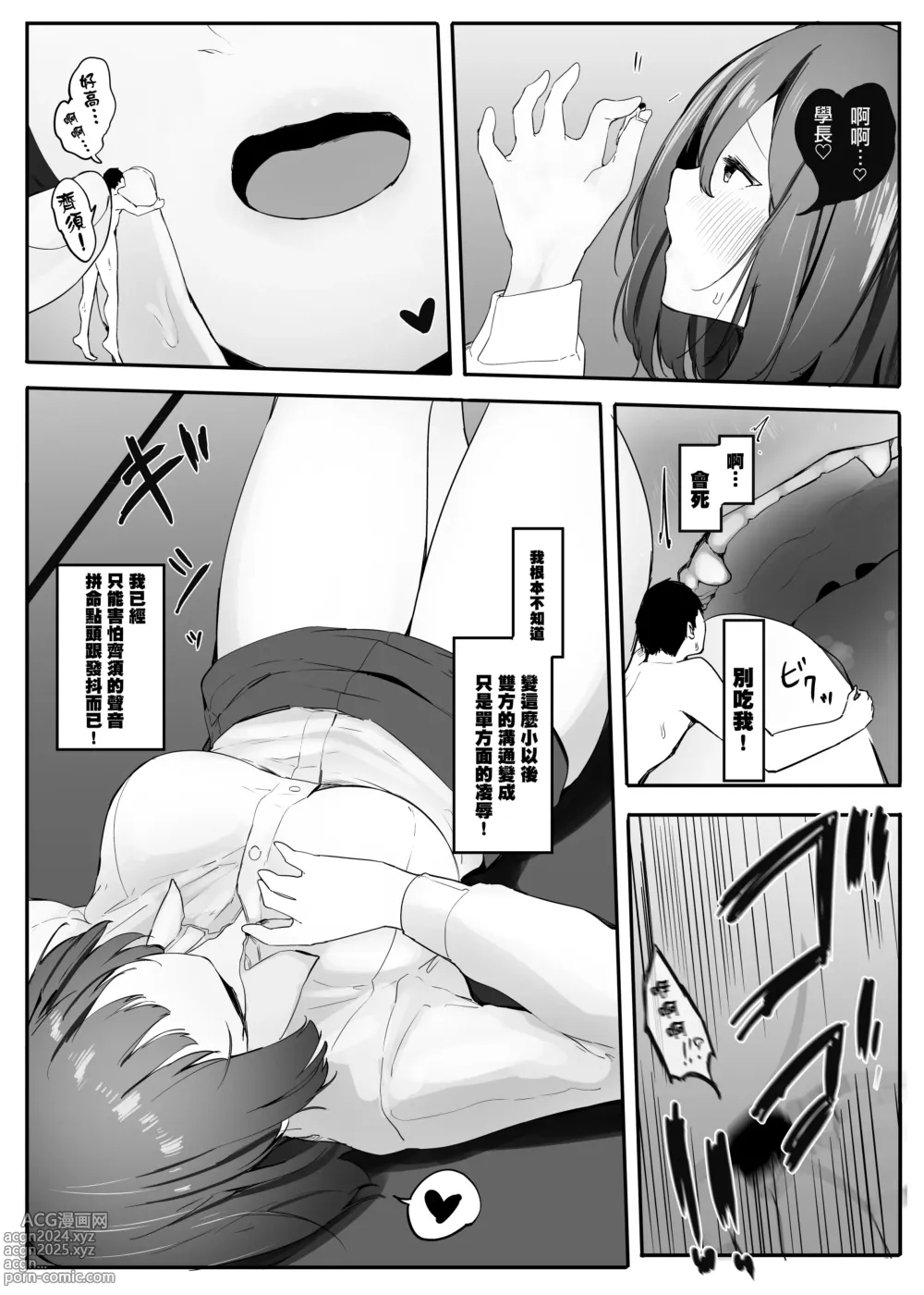 Page 22 of doujinshi 我的性癖被公司後輩知道後沒想到她也是一樣性癖