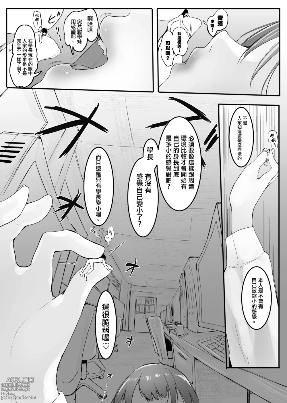 Page 23 of doujinshi 我的性癖被公司後輩知道後沒想到她也是一樣性癖