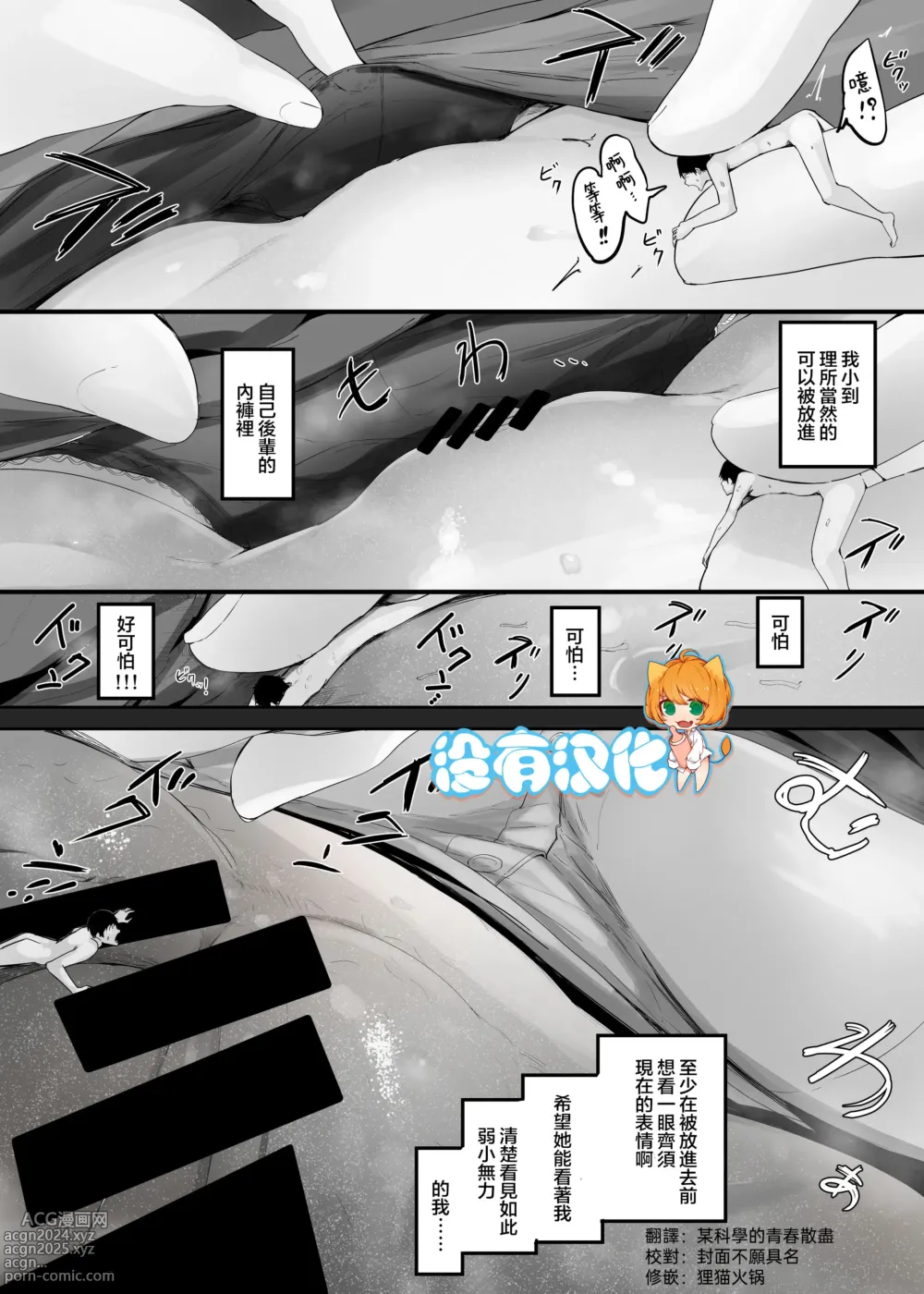 Page 25 of doujinshi 我的性癖被公司後輩知道後沒想到她也是一樣性癖