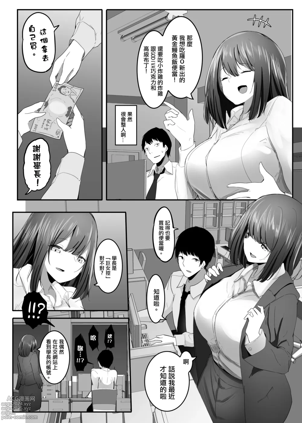 Page 4 of doujinshi 我的性癖被公司後輩知道後沒想到她也是一樣性癖