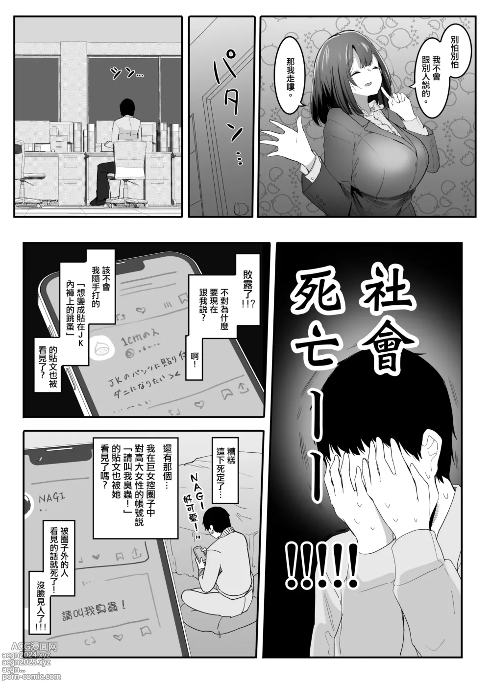 Page 5 of doujinshi 我的性癖被公司後輩知道後沒想到她也是一樣性癖