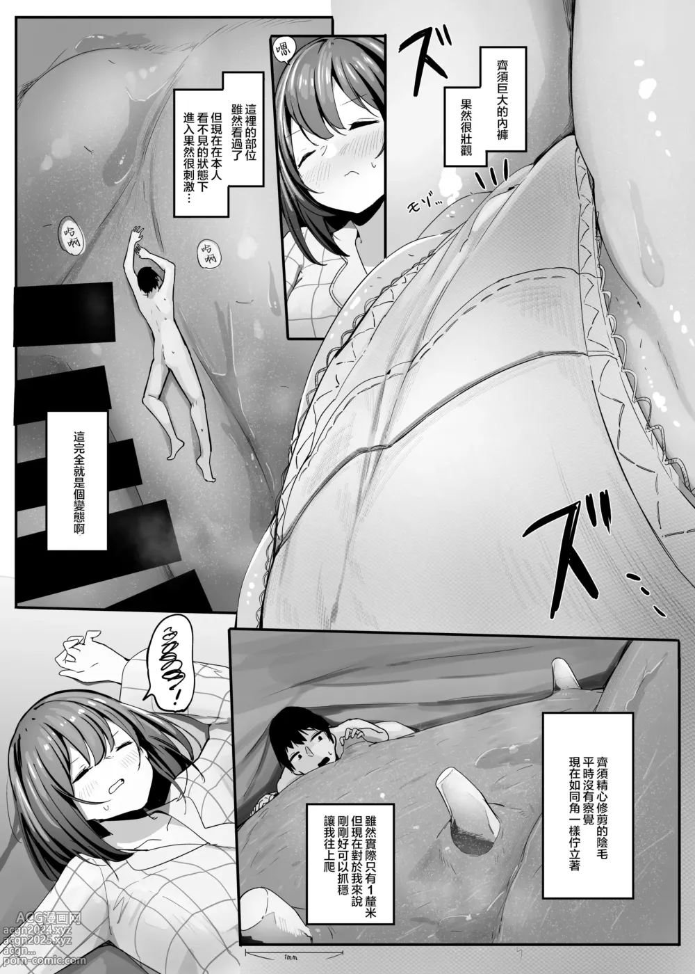 Page 56 of doujinshi 我的性癖被公司後輩知道後沒想到她也是一樣性癖