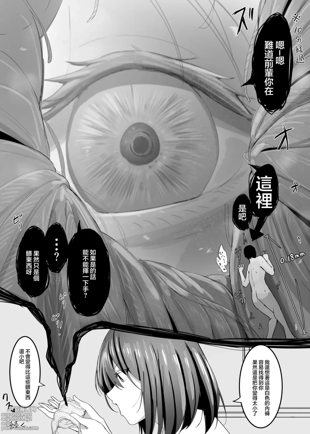 Page 61 of doujinshi 我的性癖被公司後輩知道後沒想到她也是一樣性癖