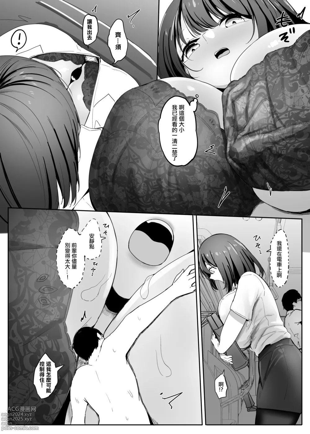 Page 68 of doujinshi 我的性癖被公司後輩知道後沒想到她也是一樣性癖