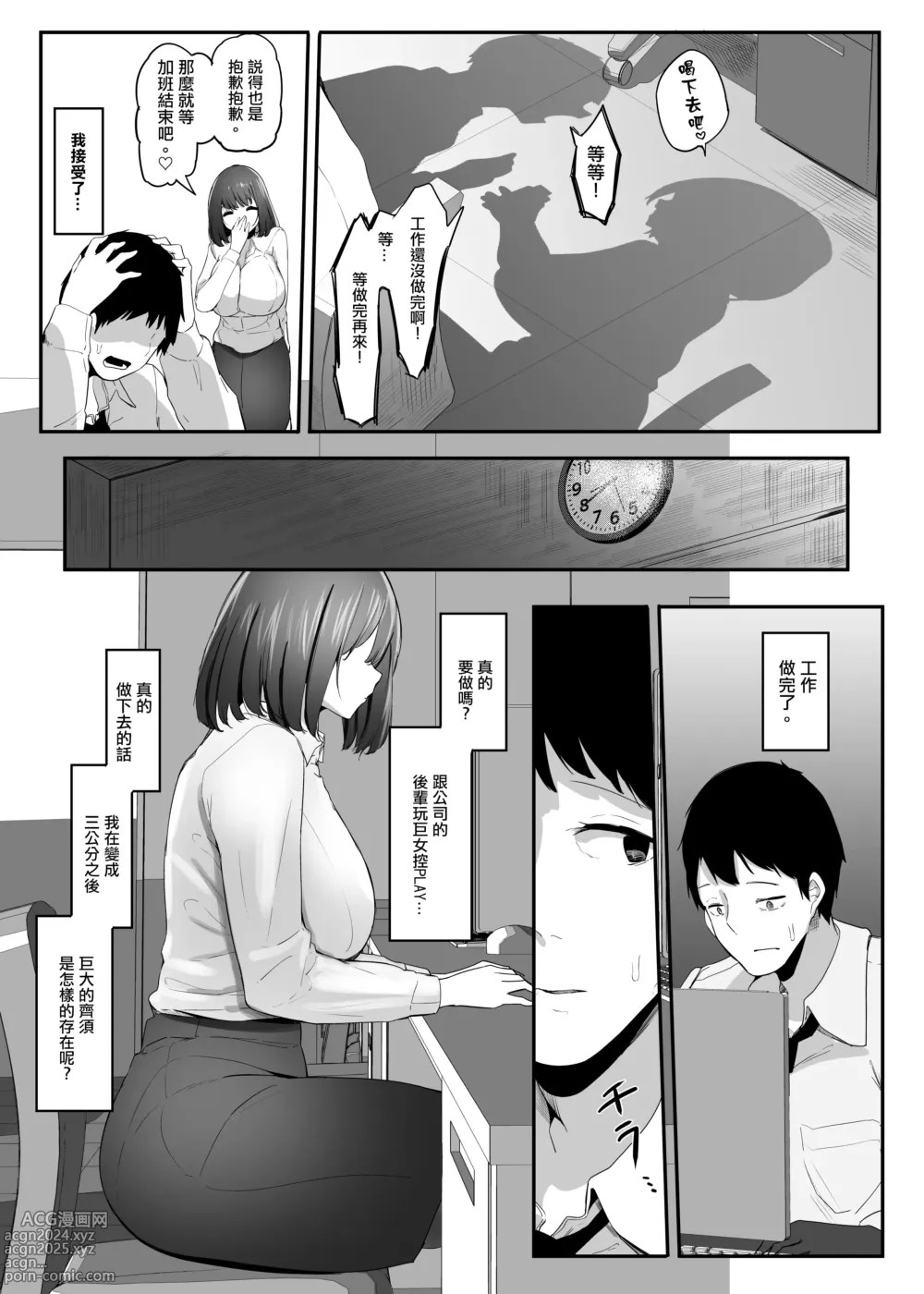 Page 8 of doujinshi 我的性癖被公司後輩知道後沒想到她也是一樣性癖