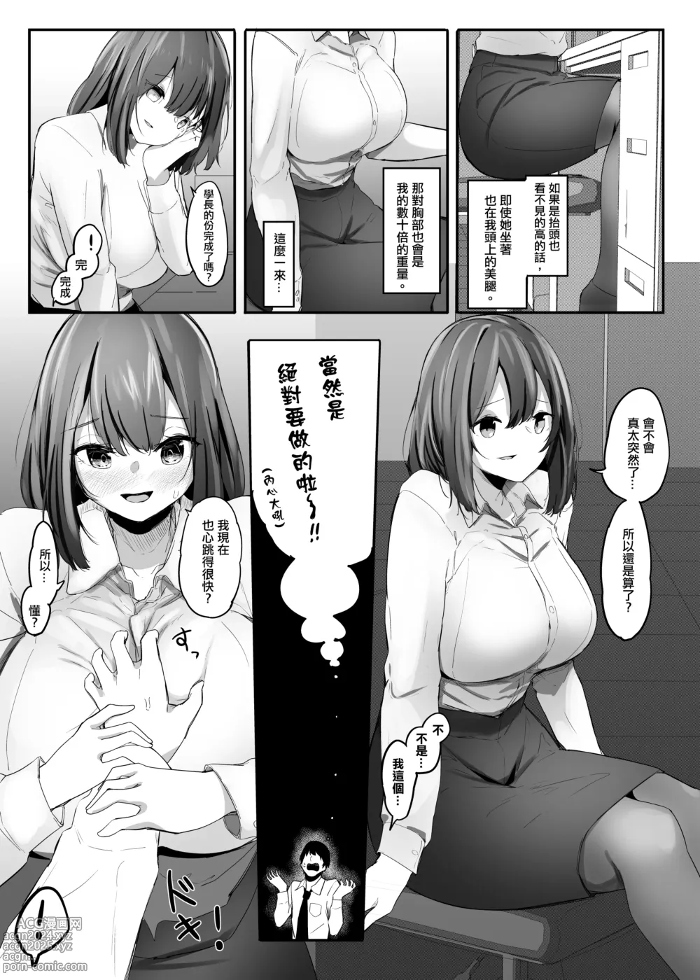 Page 9 of doujinshi 我的性癖被公司後輩知道後沒想到她也是一樣性癖