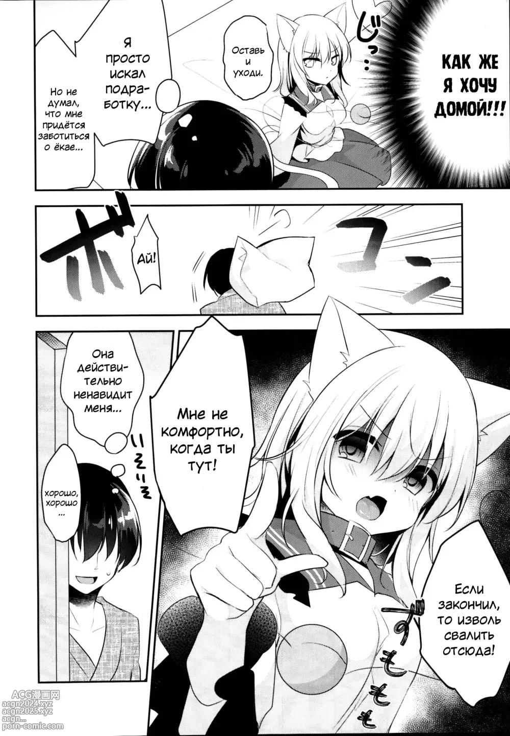 Page 4 of doujinshi Hatsujouki no Nyan Koishi