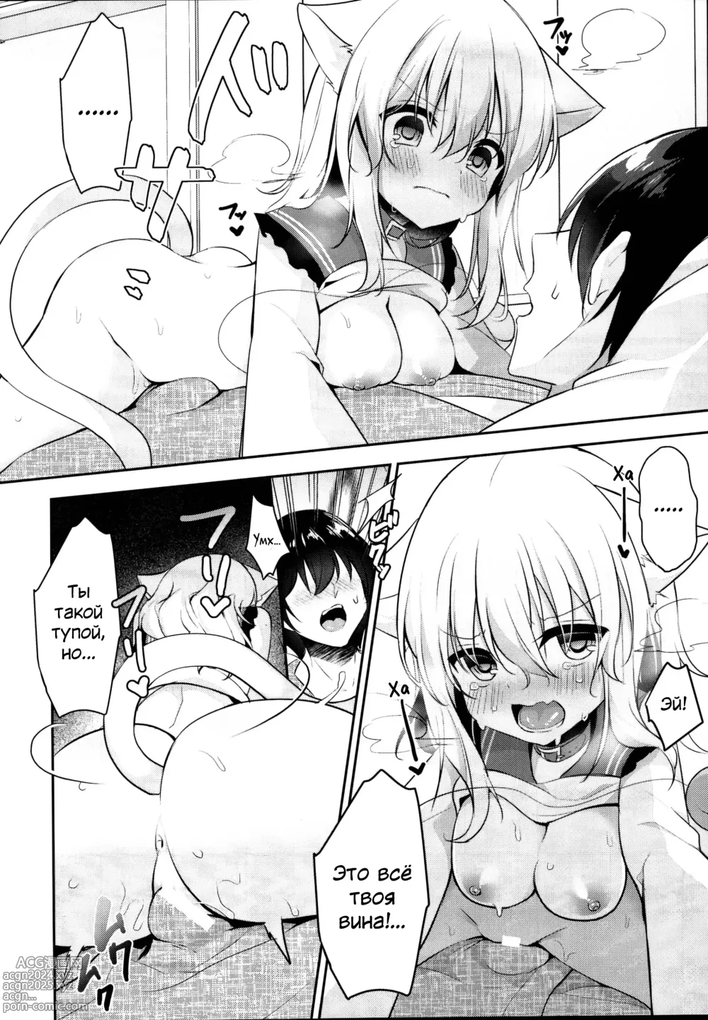 Page 8 of doujinshi Hatsujouki no Nyan Koishi