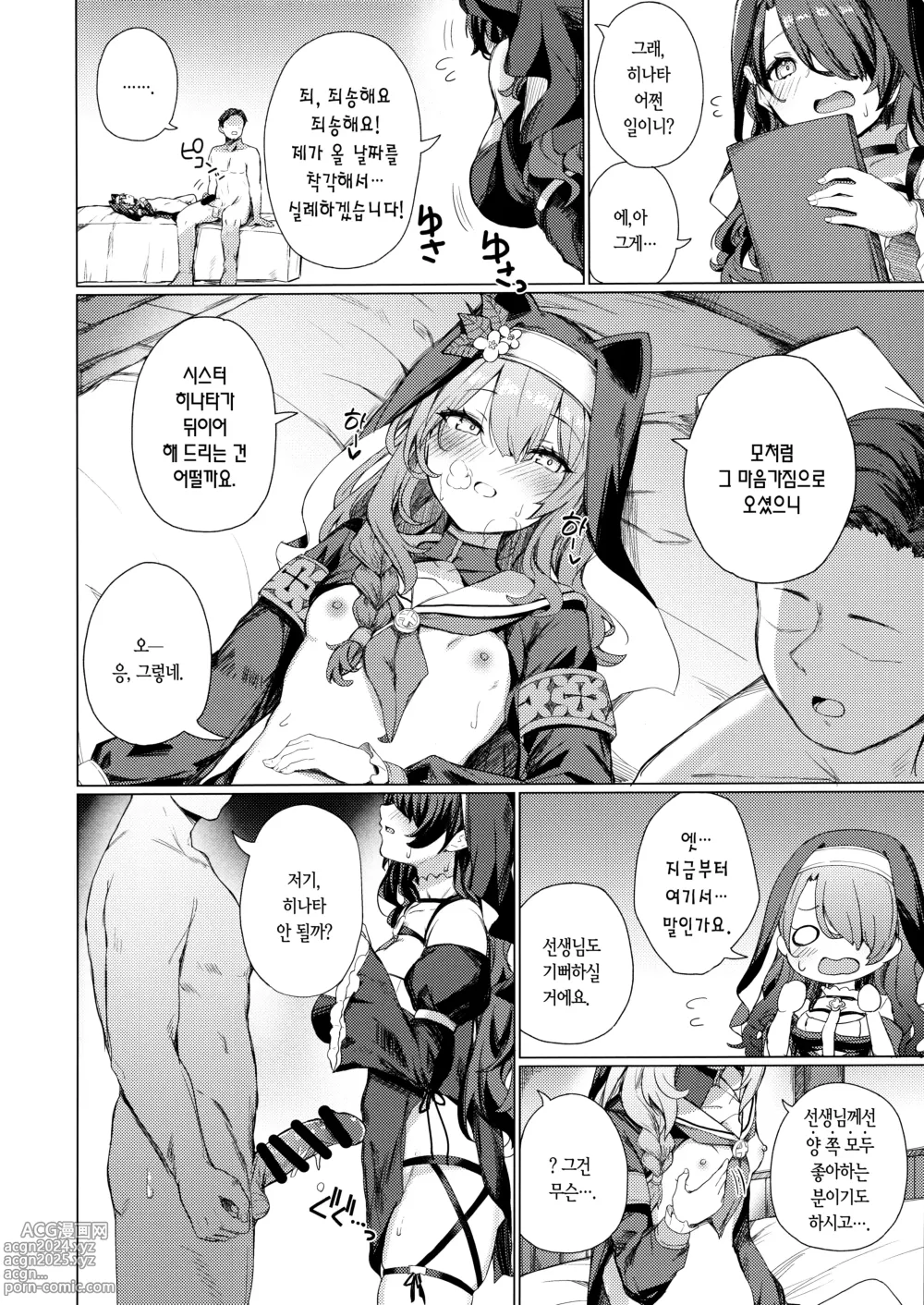 Page 13 of doujinshi 금욕 시스터에게 참회를 빨리는 책